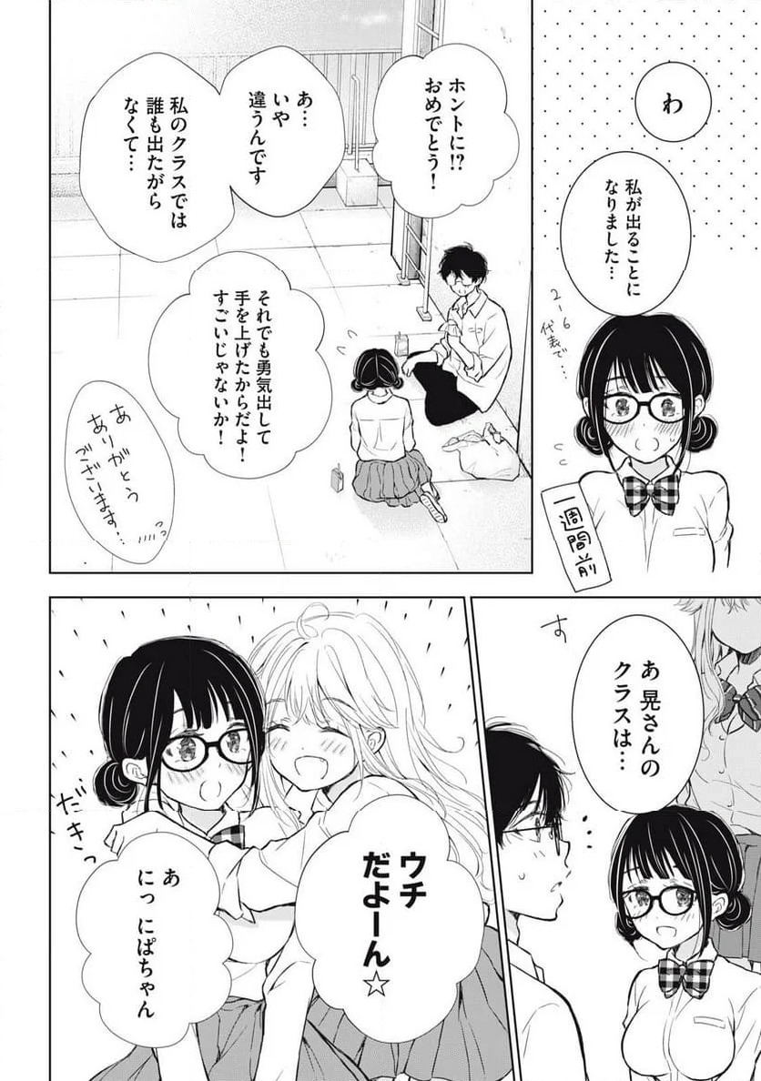 ギャルにぱちゃんはせまられたい 第37話 - Page 10