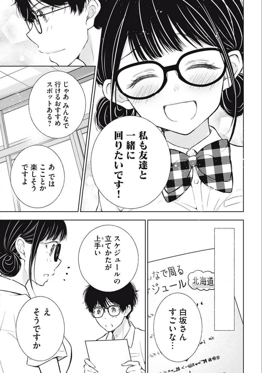 ギャルにぱちゃんはせまられたい 第29話 - Page 11