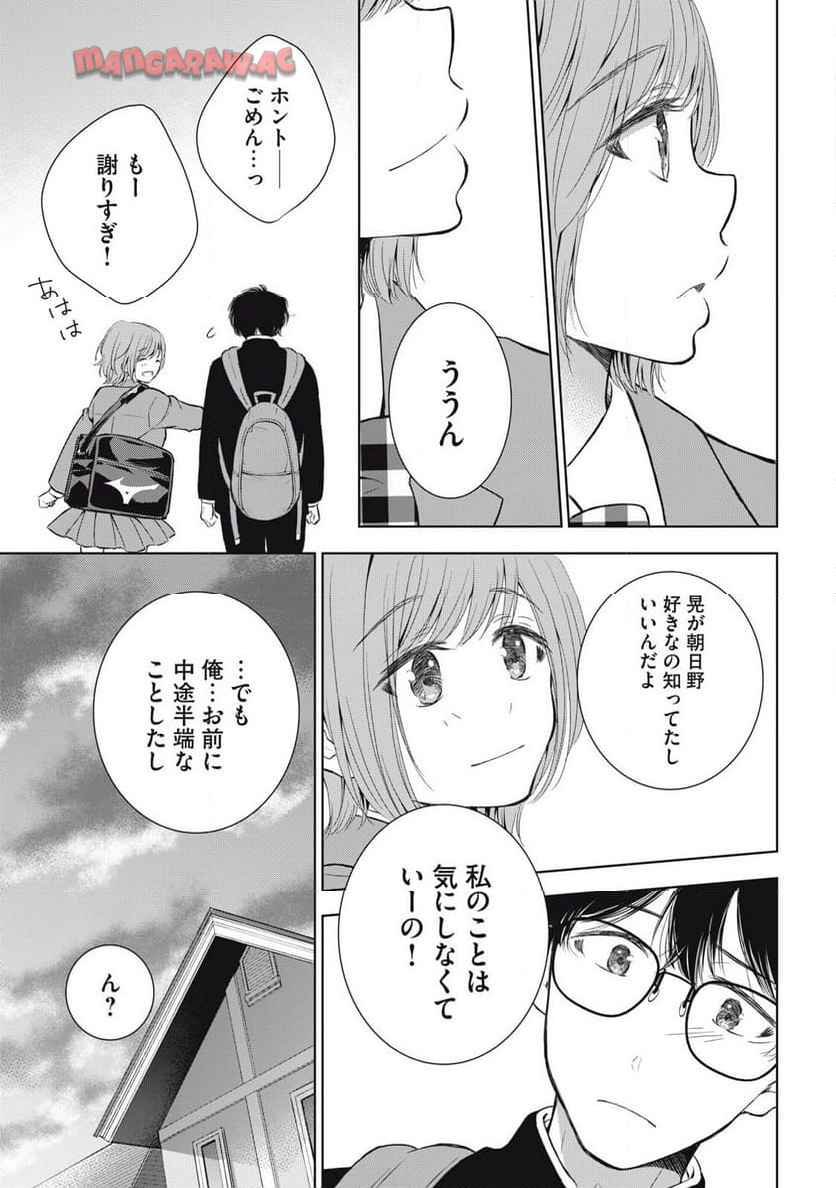 ギャルにぱちゃんはせまられたい 第52話 - Page 5