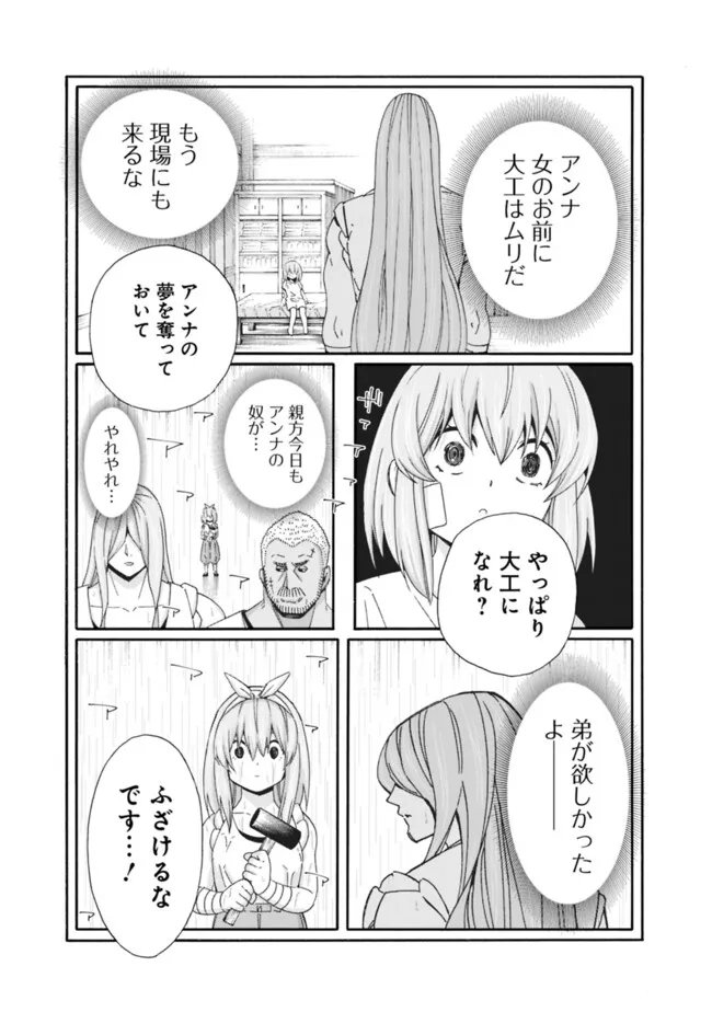 異世界最高の貴族、ハーレムを増やすほど強くなる - 第36話 - Page 11