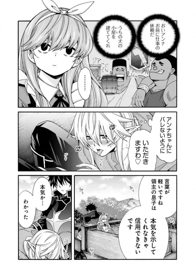 異世界最高の貴族、ハーレムを増やすほど強くなる 第32話 - Page 9