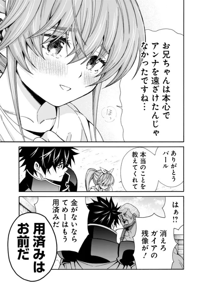 異世界最高の貴族、ハーレムを増やすほど強くなる 第38話 - Page 11