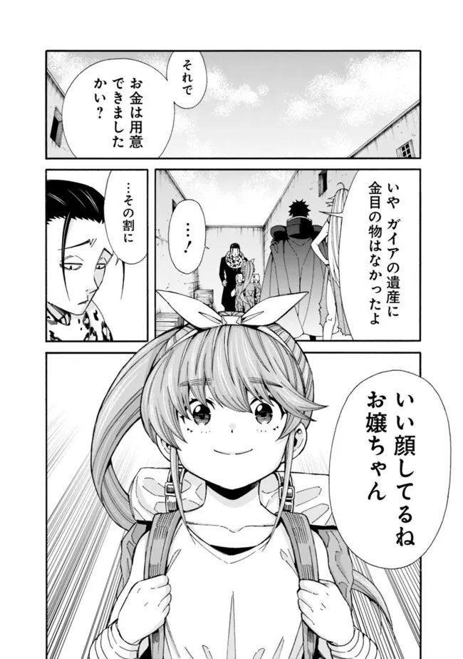 異世界最高の貴族、ハーレムを増やすほど強くなる - 第38話 - Page 2