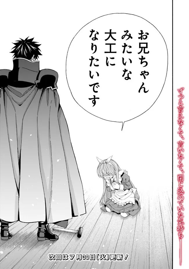 異世界最高の貴族、ハーレムを増やすほど強くなる 第37話 - Page 15