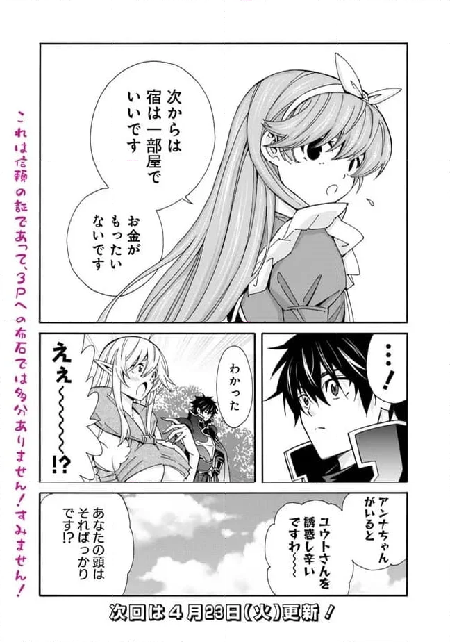 異世界最高の貴族、ハーレムを増やすほど強くなる 第34話 - Page 14