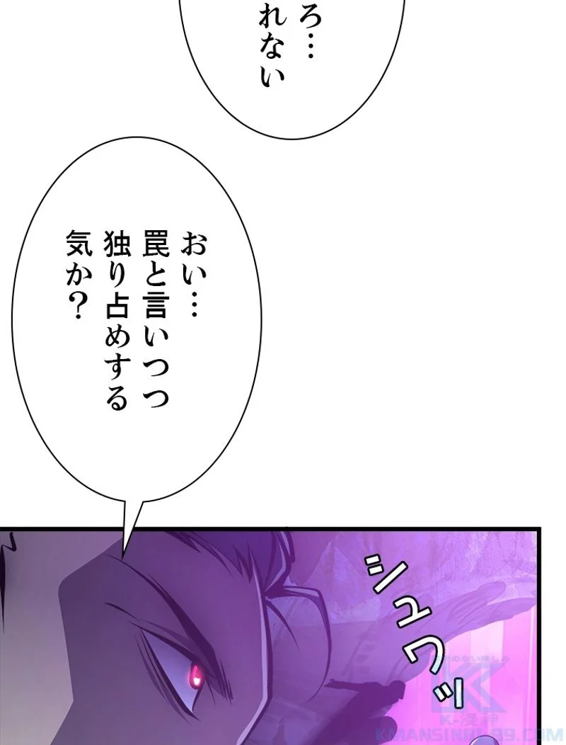 終末世界でレベルアップ 第150話 - Page 70