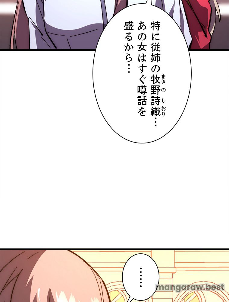 終末世界でレベルアップ - 第217話 - Page 8