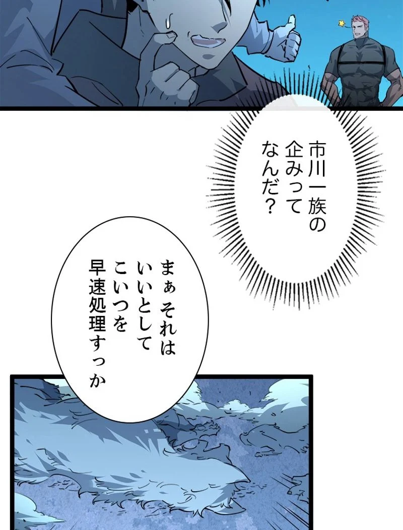 終末世界でレベルアップ 第46話 - Page 18