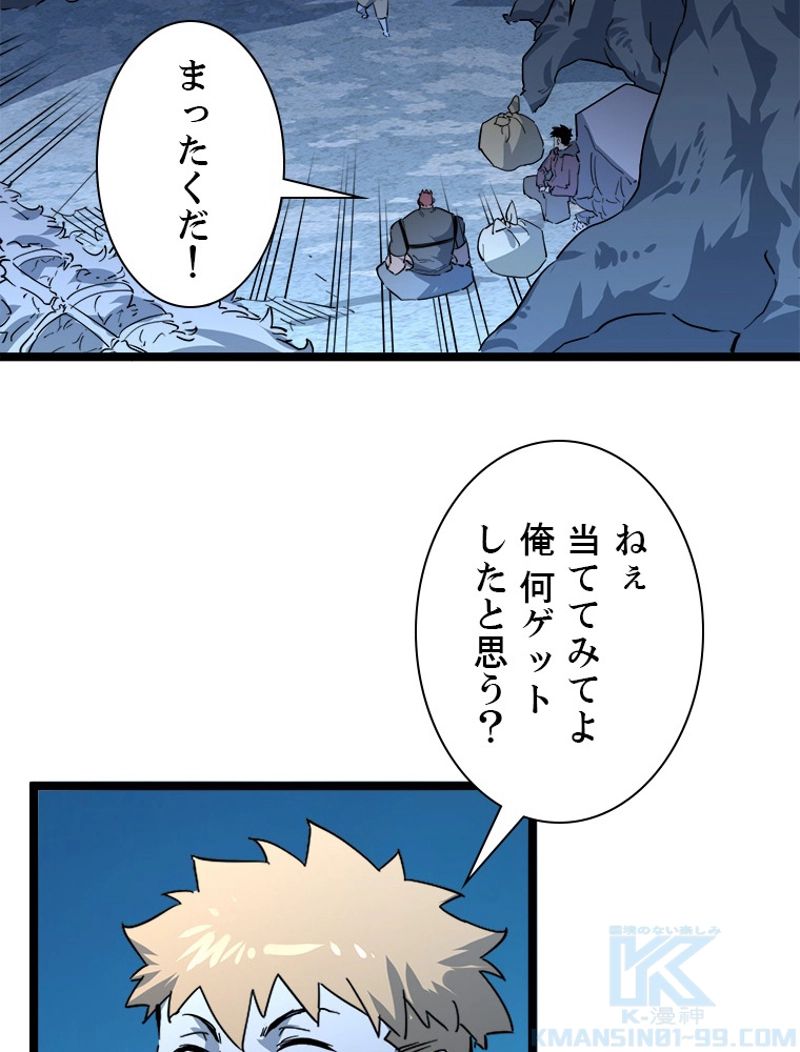 終末世界でレベルアップ 第46話 - Page 29