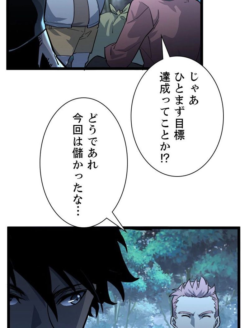 終末世界でレベルアップ 第46話 - Page 34