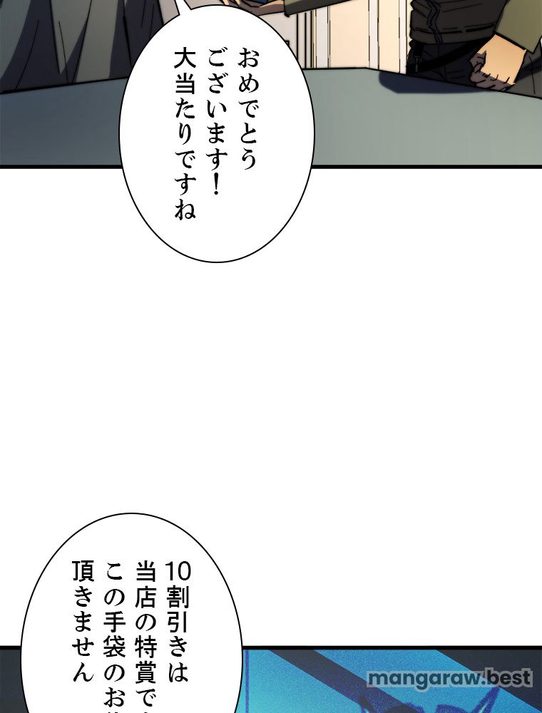 終末世界でレベルアップ - 第216話 - Page 18