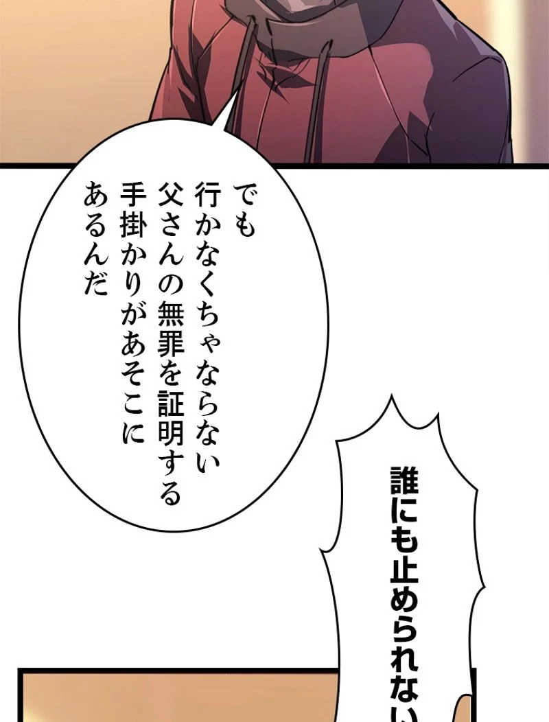 終末世界でレベルアップ 第100話 - Page 22