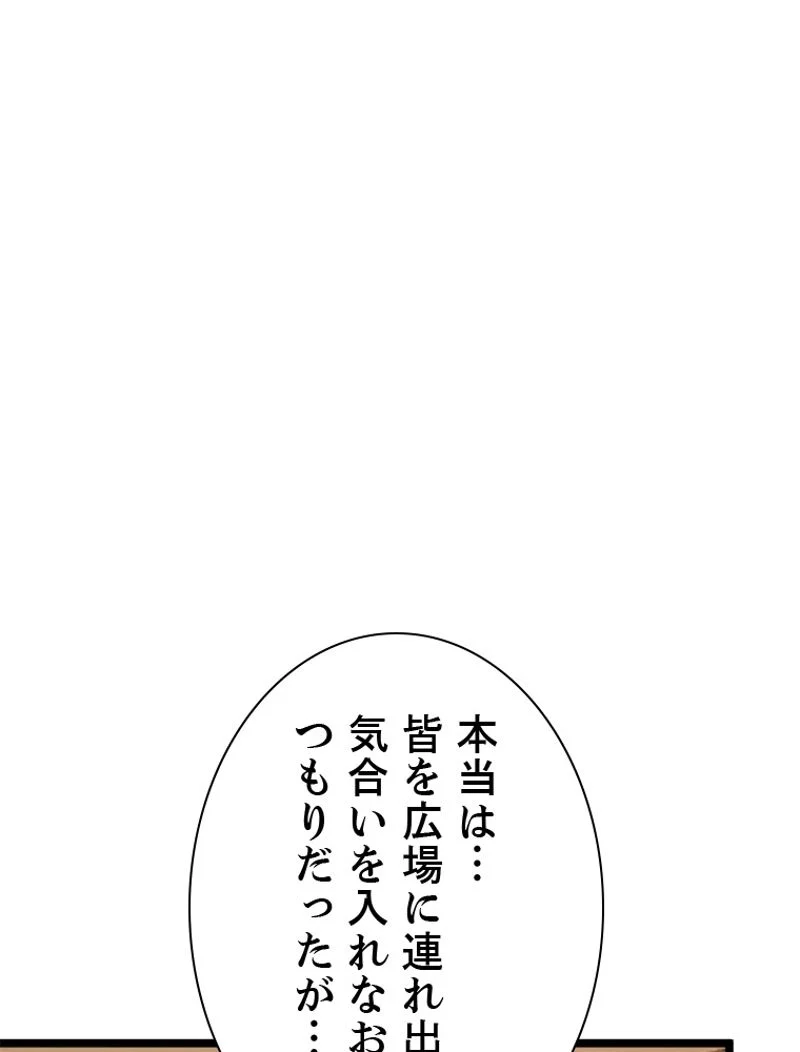 終末世界でレベルアップ 第141話 - Page 42