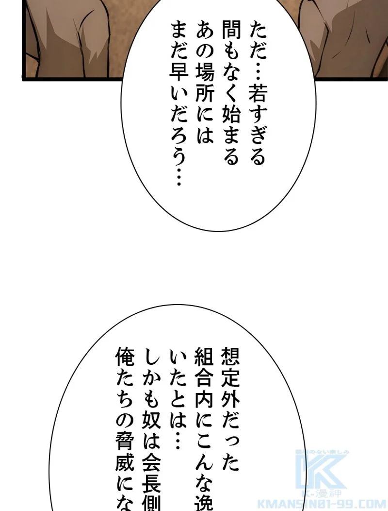 終末世界でレベルアップ 第141話 - Page 46