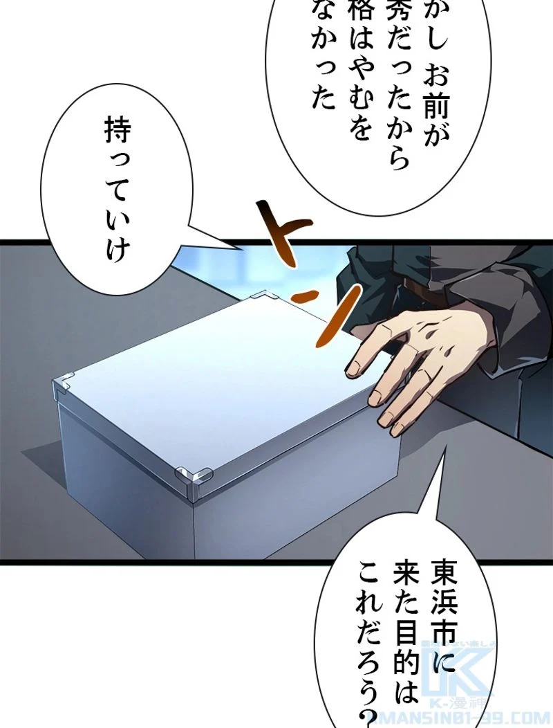 終末世界でレベルアップ 第84話 - Page 41