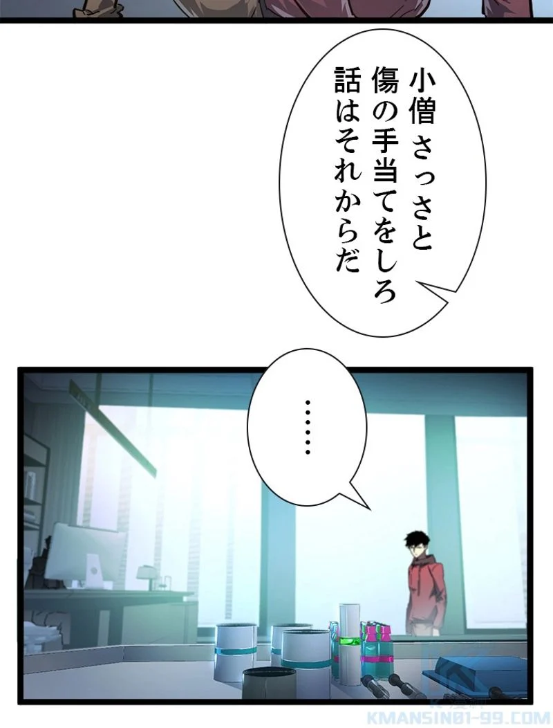 終末世界でレベルアップ 第84話 - Page 8