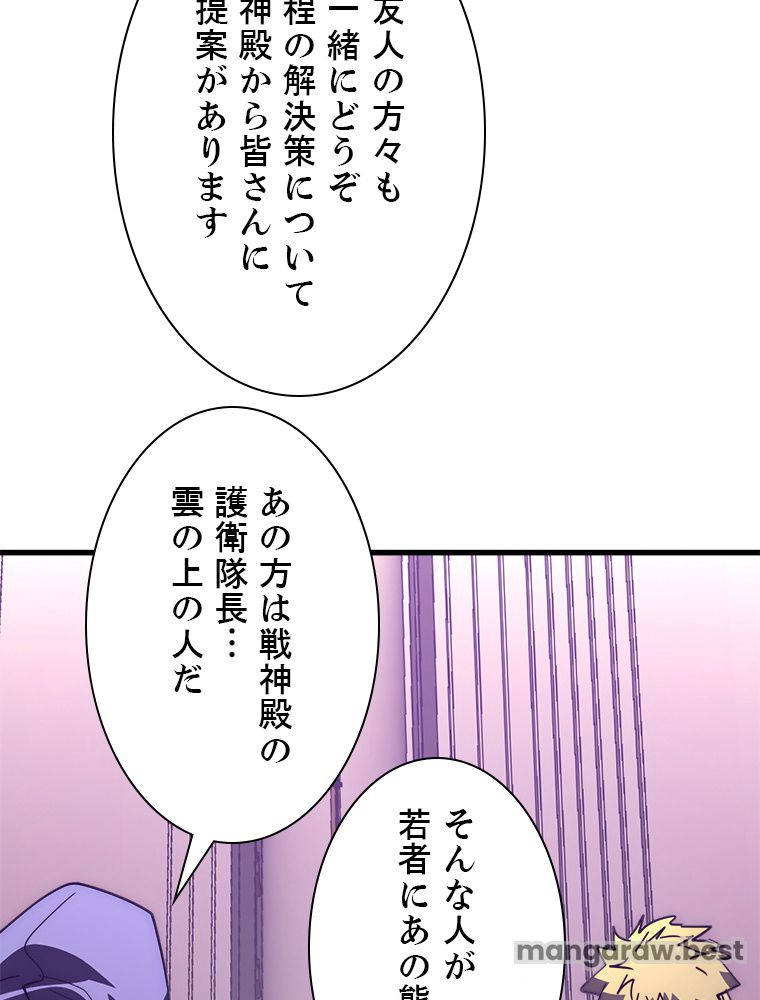 終末世界でレベルアップ 第201話 - Page 54