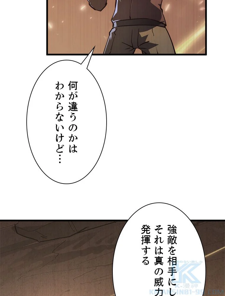 終末世界でレベルアップ 第159話 - Page 11