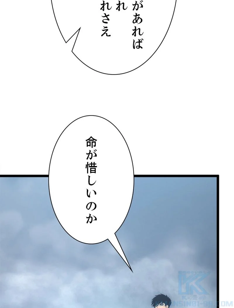 終末世界でレベルアップ 第134話 - Page 85