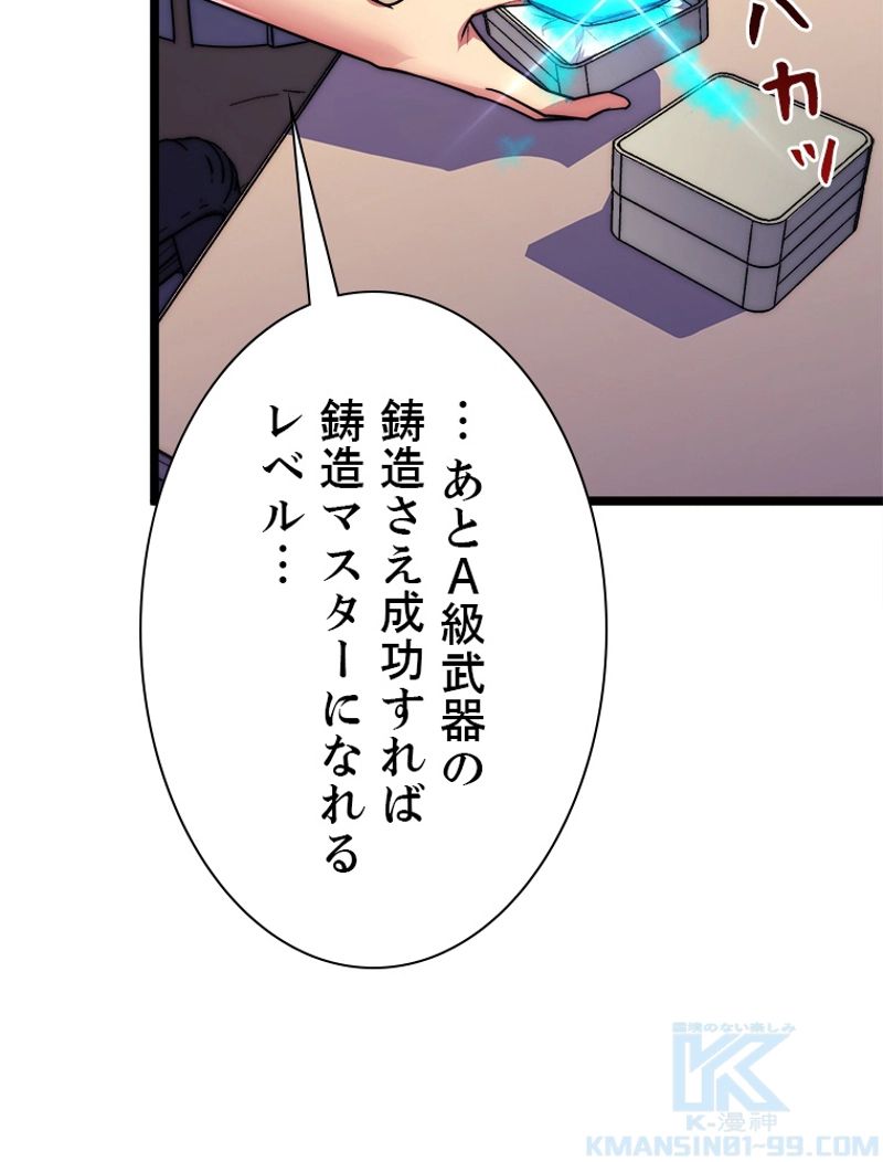 終末世界でレベルアップ 第120話 - Page 61