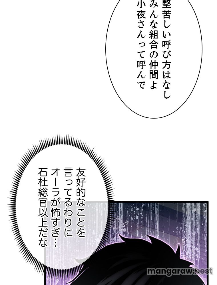 終末世界でレベルアップ 第173話 - Page 24