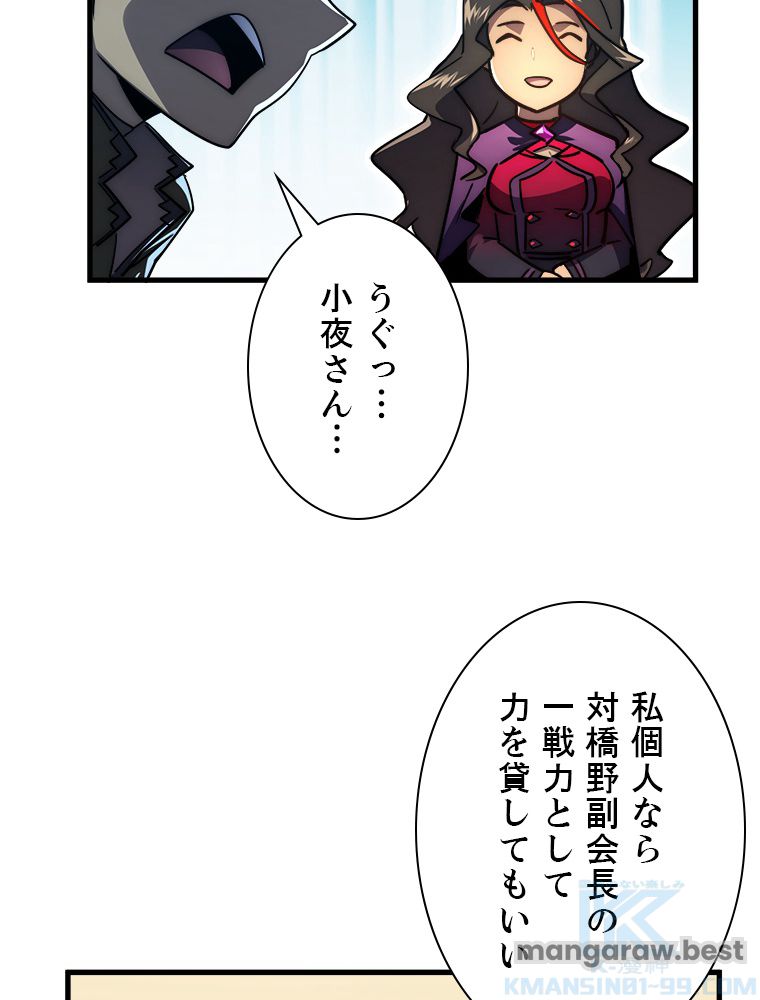 終末世界でレベルアップ 第173話 - Page 38