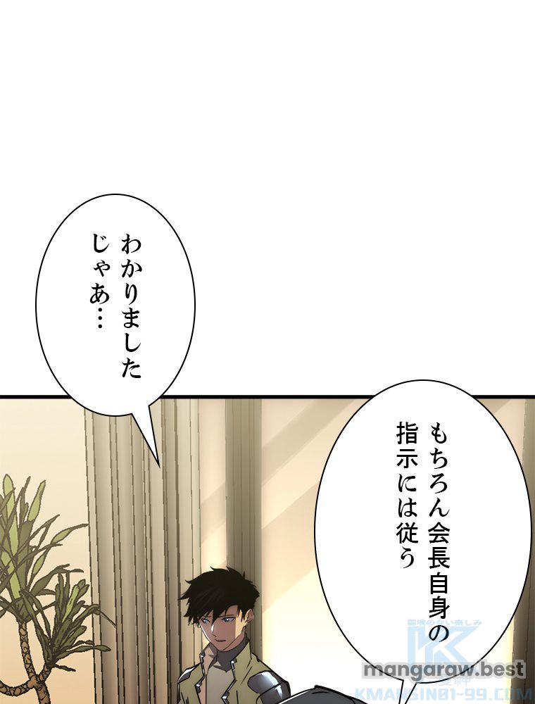 終末世界でレベルアップ 第173話 - Page 44