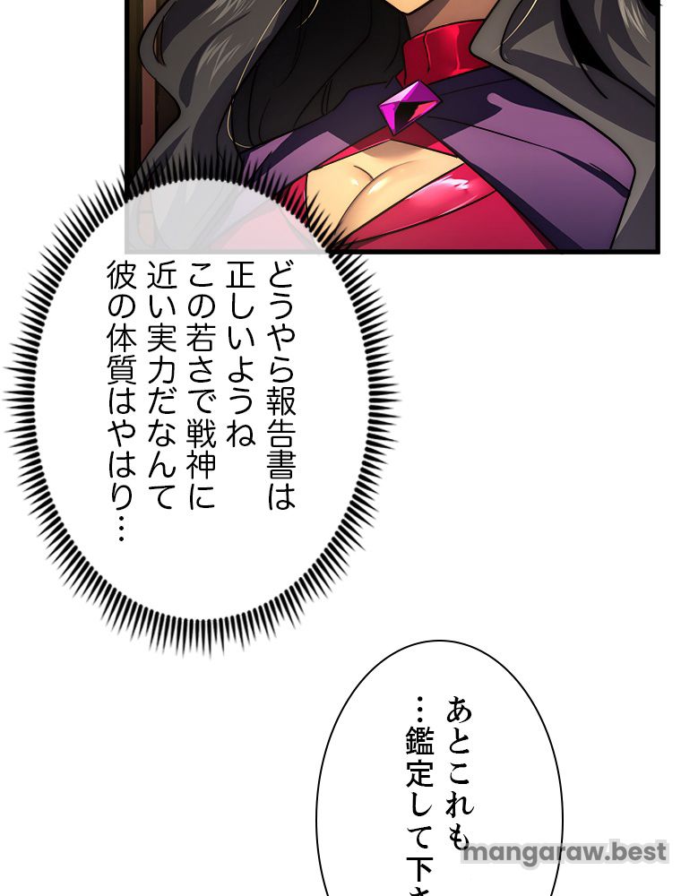 終末世界でレベルアップ 第173話 - Page 60