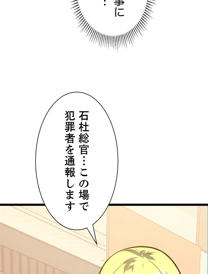 終末世界でレベルアップ 第140話 - Page 98