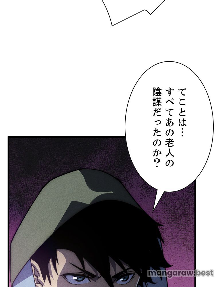 終末世界でレベルアップ 第179話 - Page 84