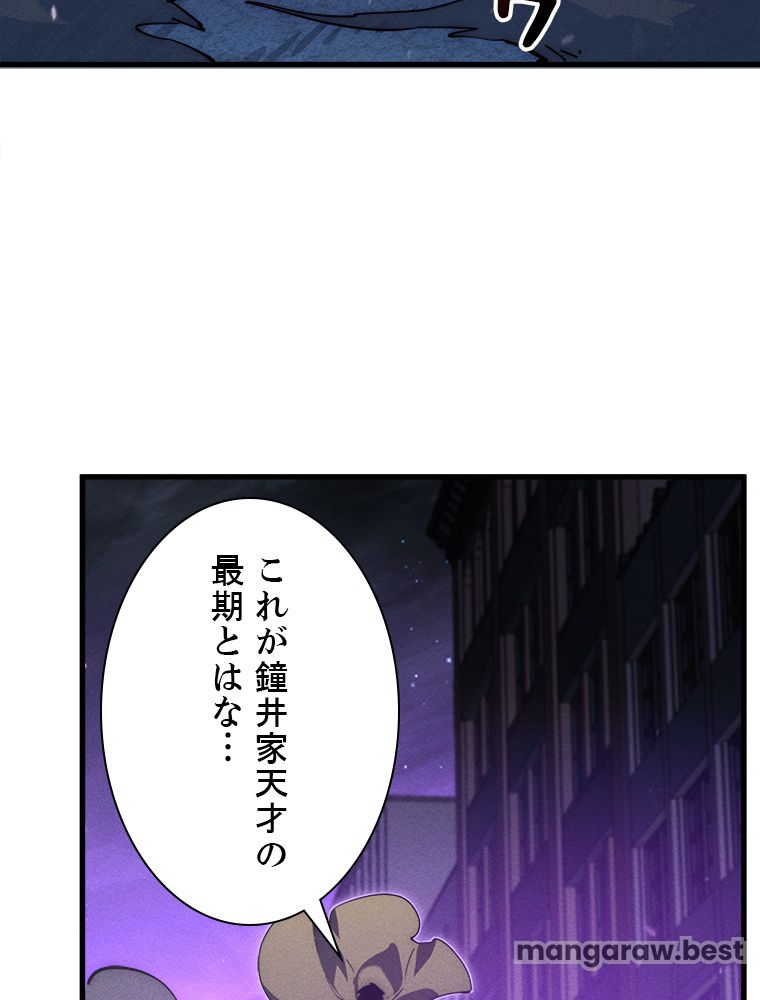 終末世界でレベルアップ 第181話 - Page 54