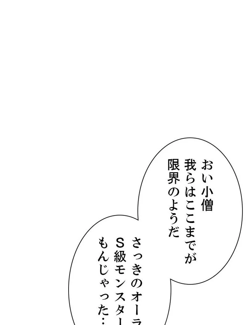 終末世界でレベルアップ 第118話 - Page 39