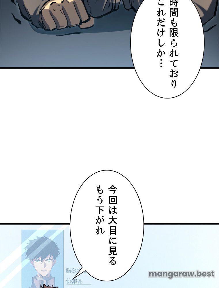 終末世界でレベルアップ 第215話 - Page 21