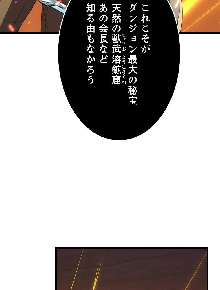 終末世界でレベルアップ 第156話 - Page 9