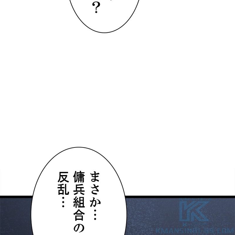 終末世界でレベルアップ 第136話 - Page 136