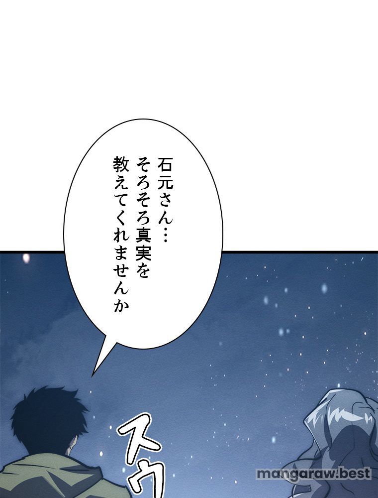 終末世界でレベルアップ 第183話 - Page 73