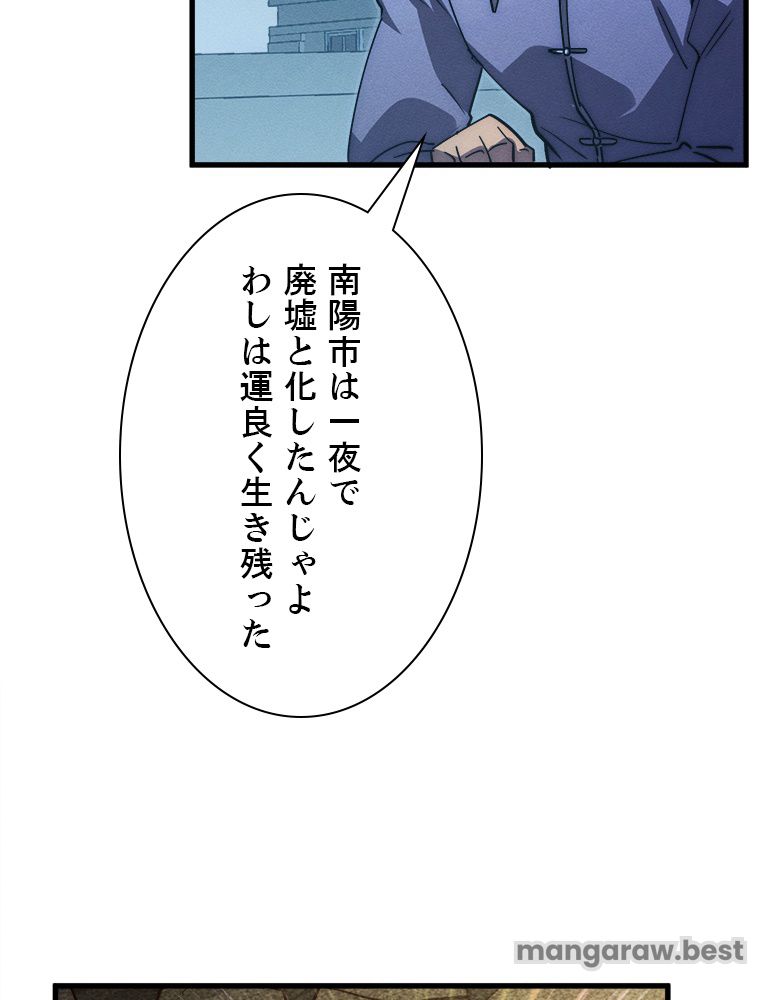 終末世界でレベルアップ 第183話 - Page 76