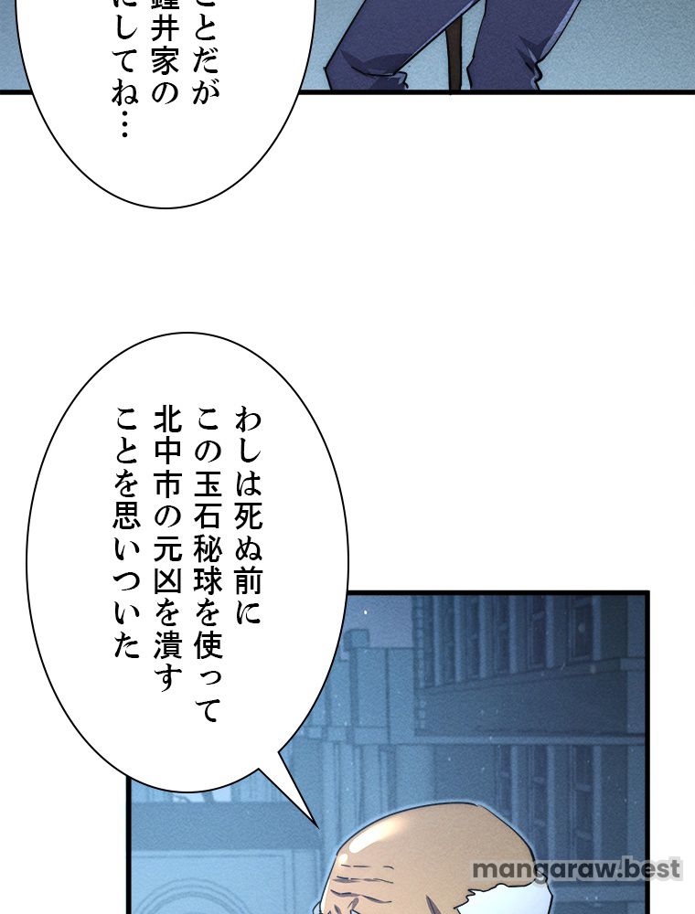 終末世界でレベルアップ 第183話 - Page 82