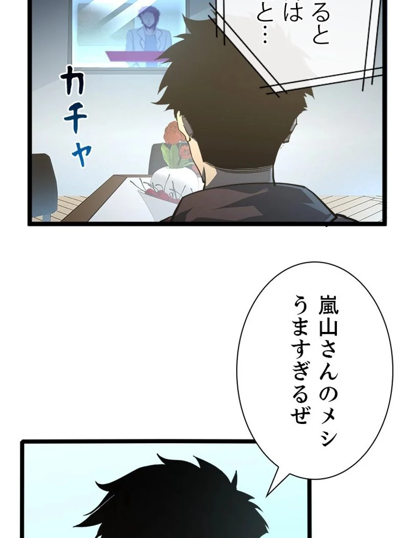 終末世界でレベルアップ 第81話 - Page 40