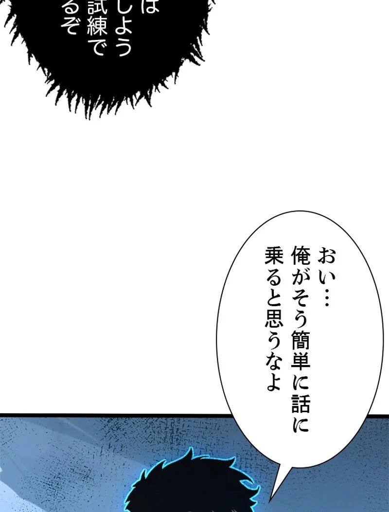 終末世界でレベルアップ 第147話 - Page 68