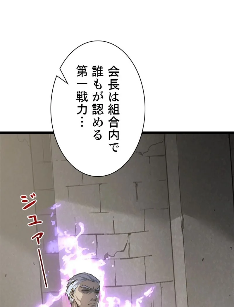 終末世界でレベルアップ 第137話 - Page 20