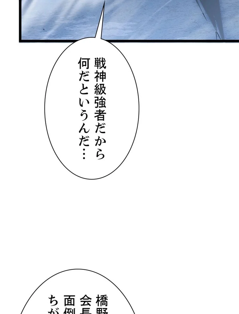 終末世界でレベルアップ 第138話 - Page 78