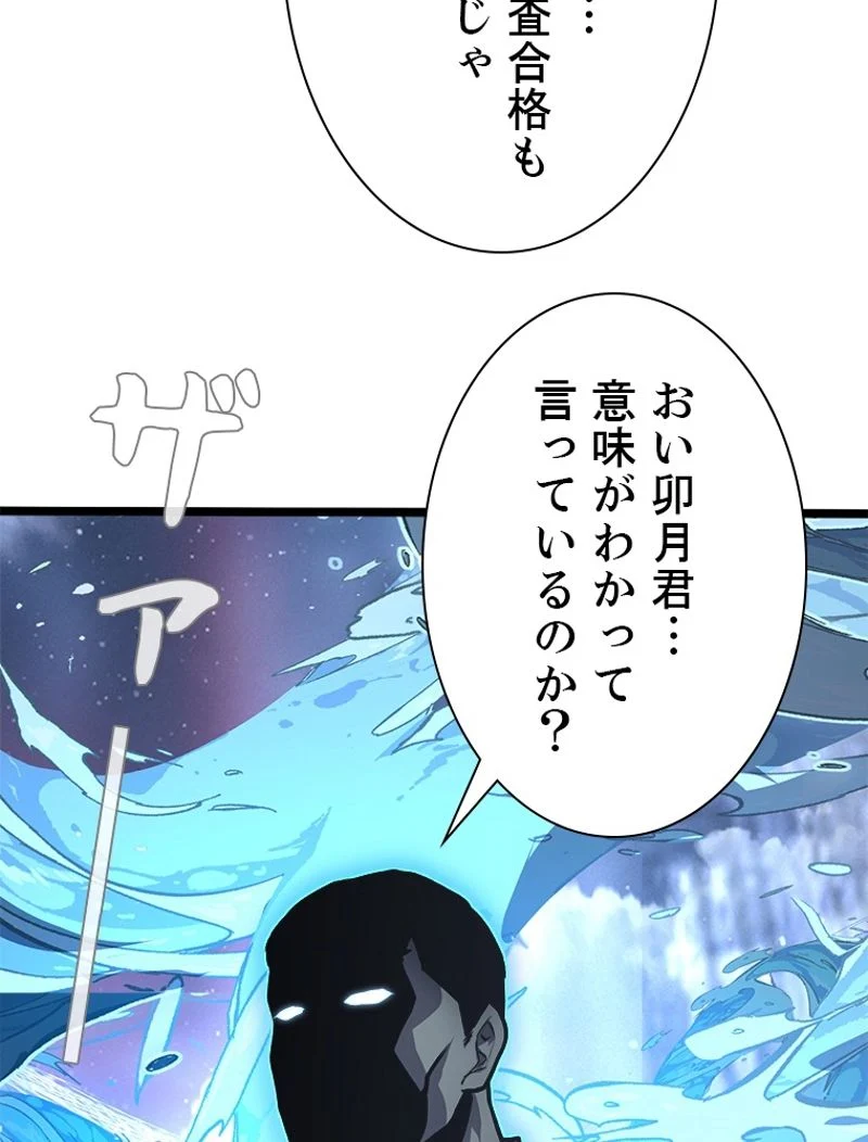 終末世界でレベルアップ 第143話 - Page 13