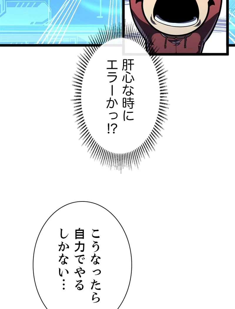 終末世界でレベルアップ 第101話 - Page 61