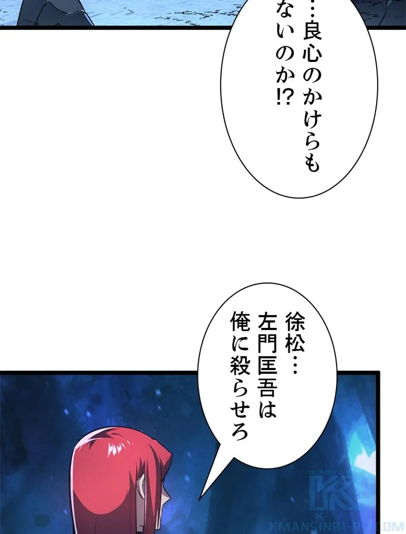 終末世界でレベルアップ 第133話 - Page 4