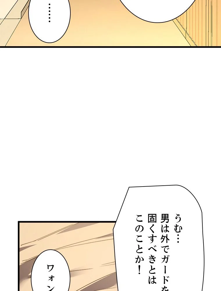 終末世界でレベルアップ 第165話 - Page 64