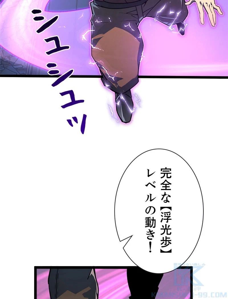 終末世界でレベルアップ 第102話 - Page 8