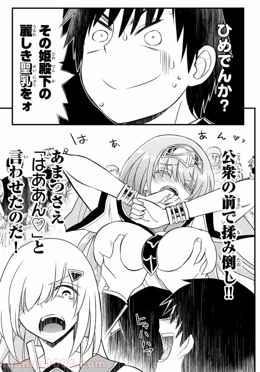 双窮の支配者 ～異世界おっぱい無双伝～ 第2話 - Page 5