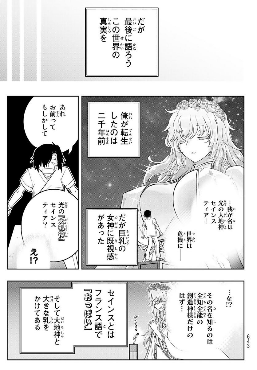 双窮の支配者 ～異世界おっぱい無双伝～ 第21話 - Page 19