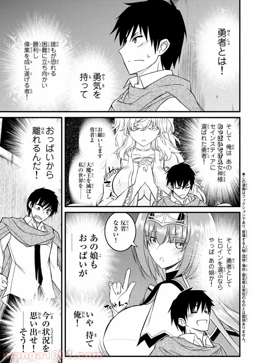 双窮の支配者 ～異世界おっぱい無双伝～ 第3話 - Page 3